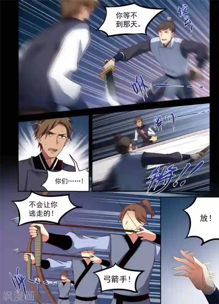 离凤还巢第16话