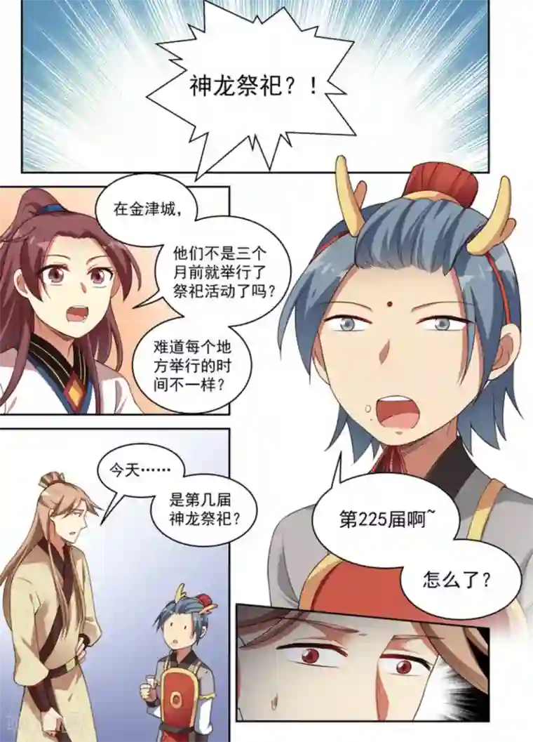 离凤还巢第19话