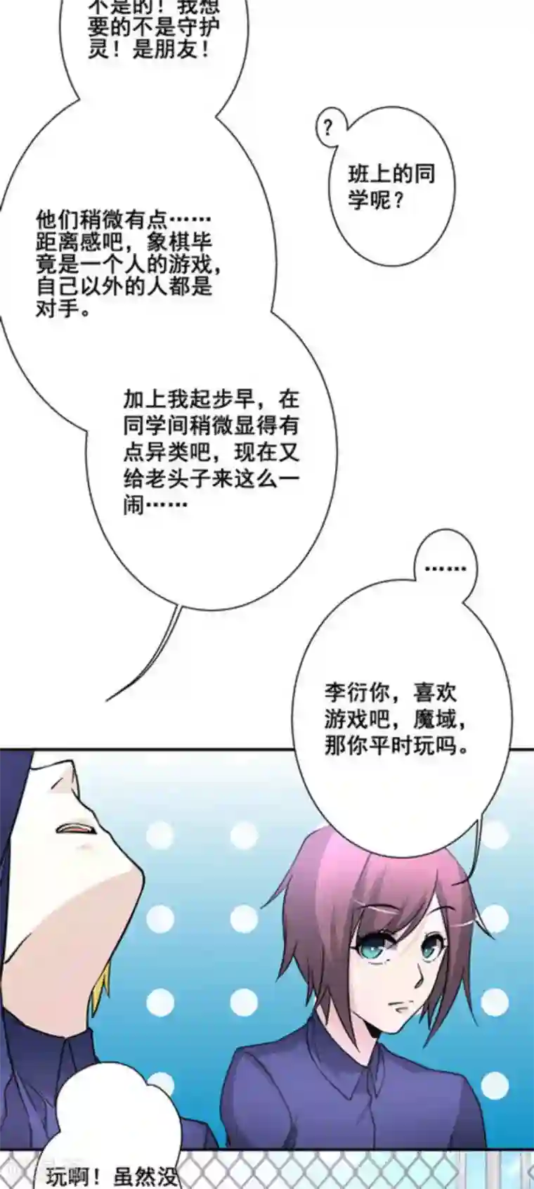 微甜时速第31话