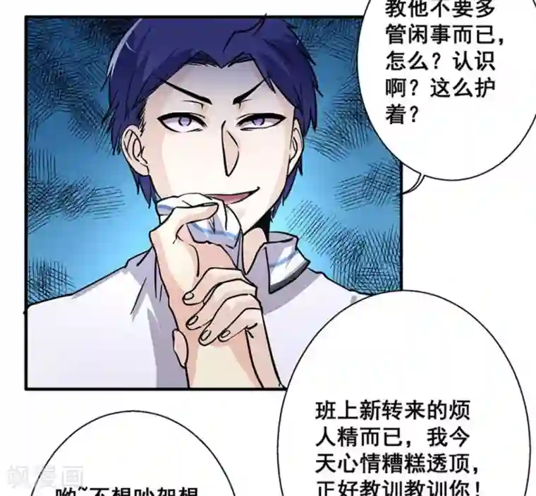 微甜时速第31话