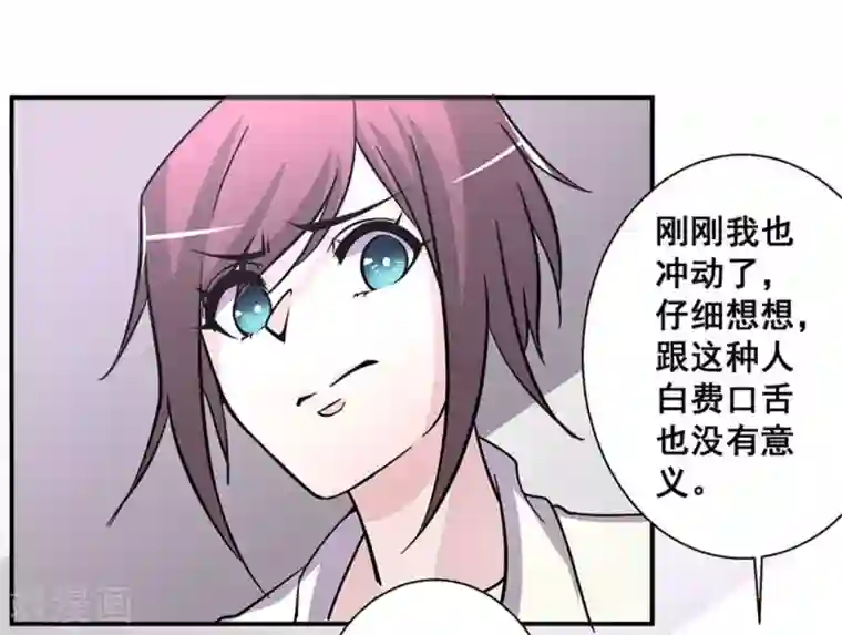 微甜时速第32话