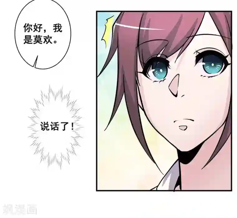 微甜时速第32话