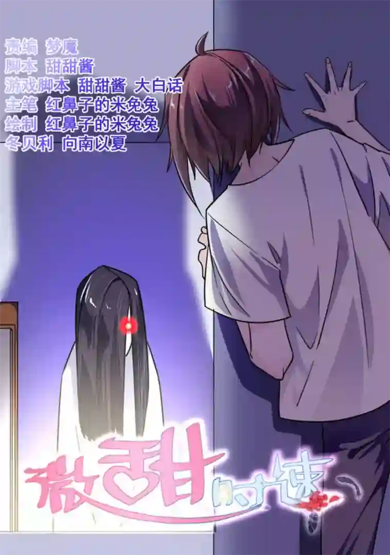 微甜时速第35话