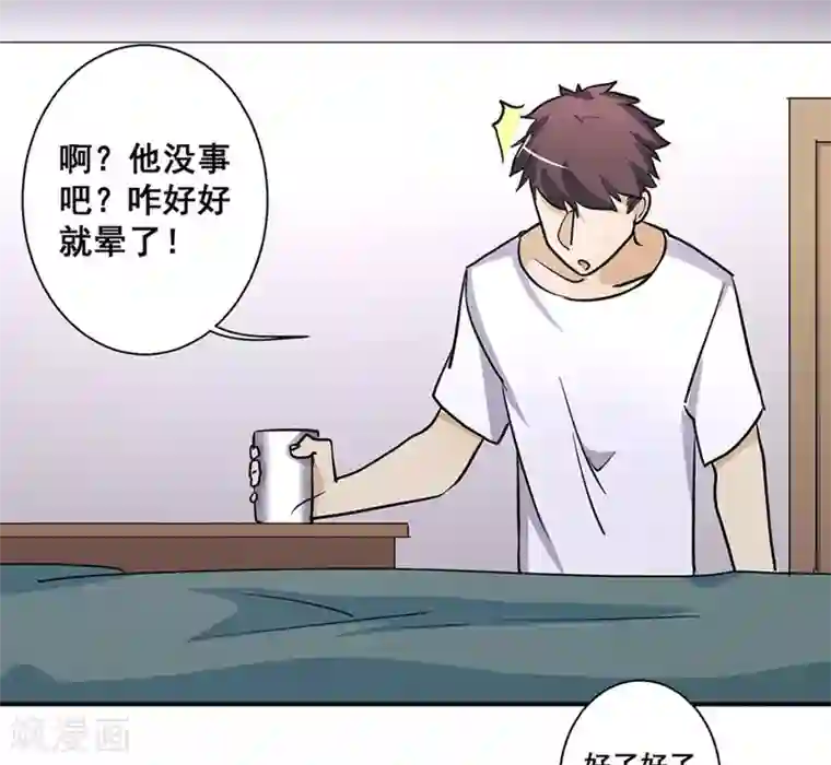 微甜时速第35话