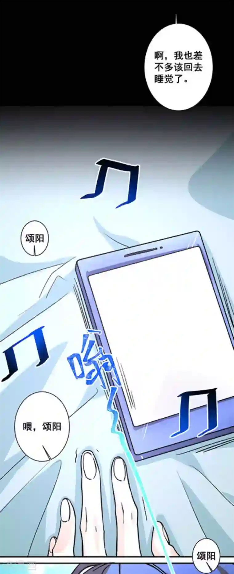 微甜时速第35话