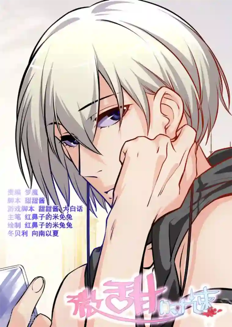 微甜时速第36话