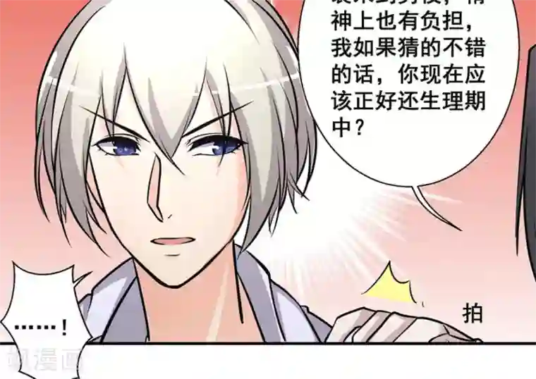 微甜时速第36话