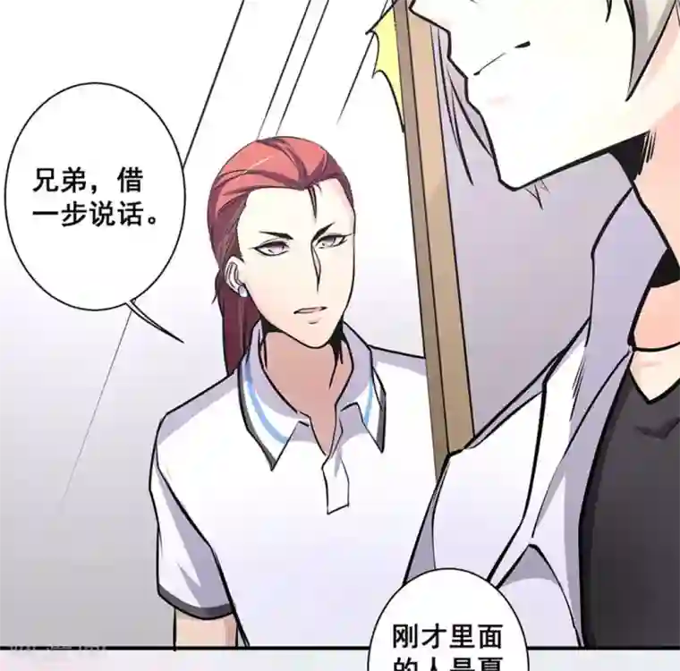 微甜时速第36话