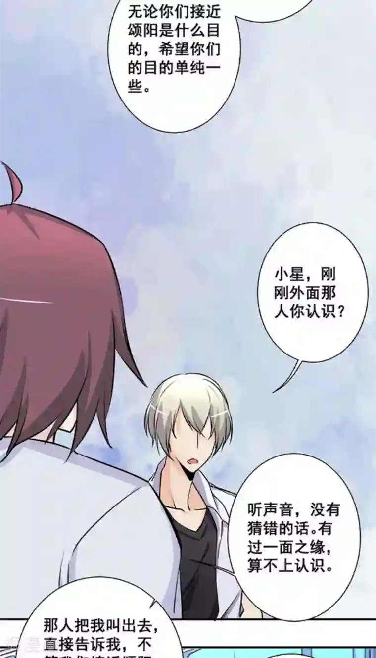 微甜时速第36话