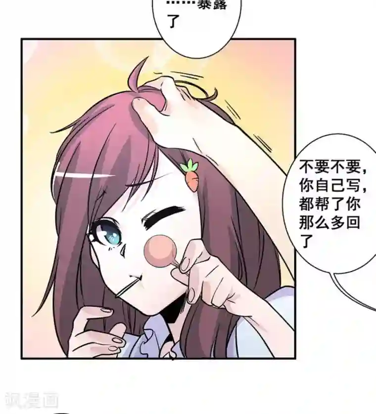 微甜时速第37话