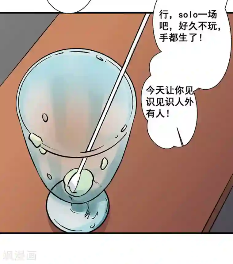 微甜时速第39话