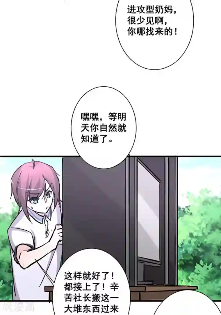 微甜时速第41话