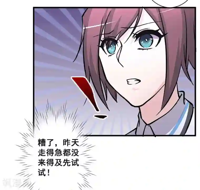 微甜时速第41话