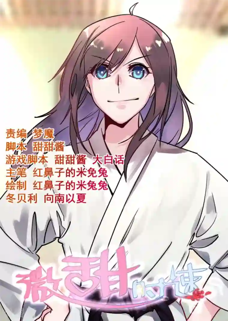 微甜时速第42话