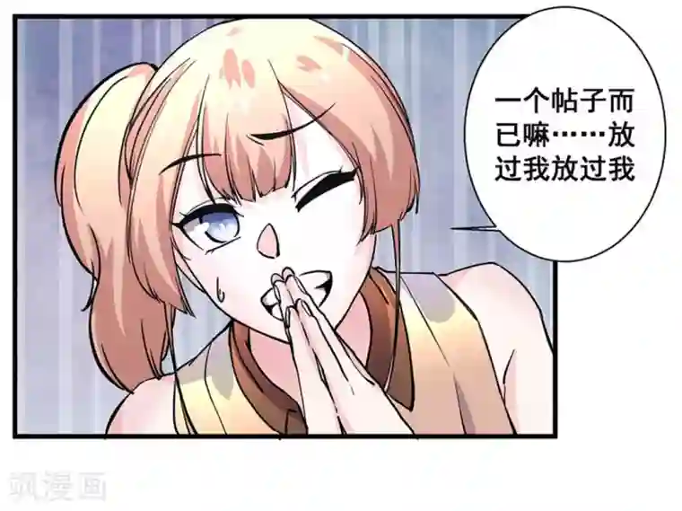 微甜时速第42话