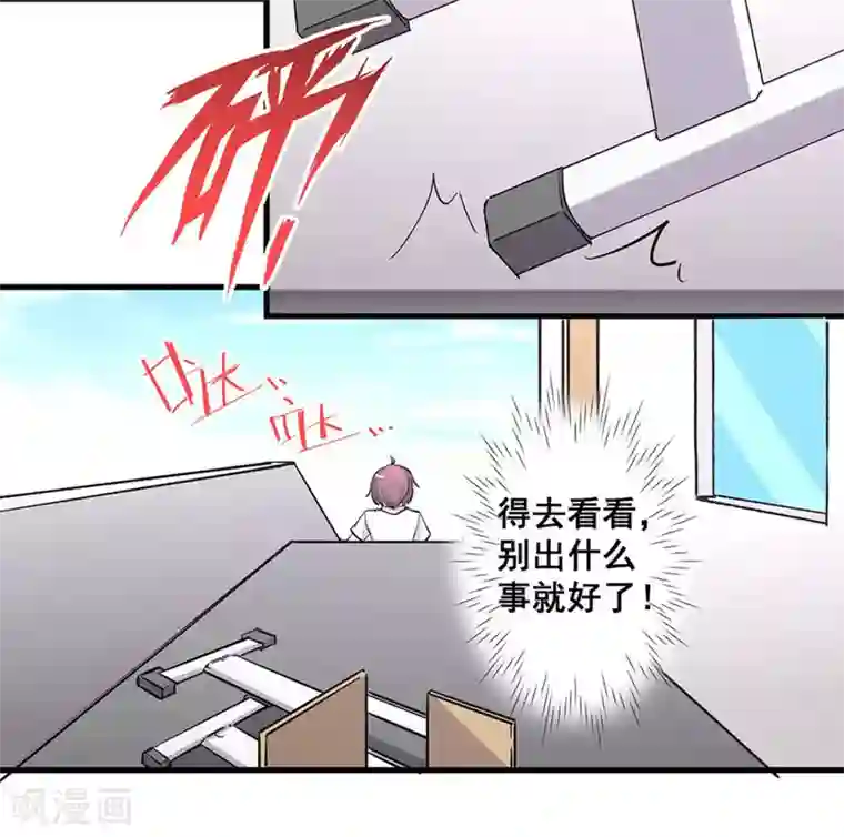 微甜时速第42话