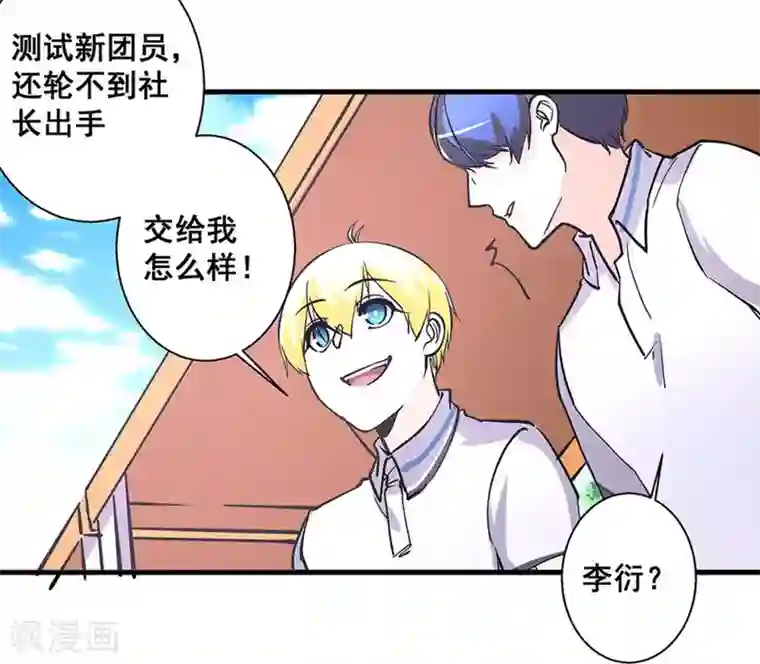 微甜时速第42话