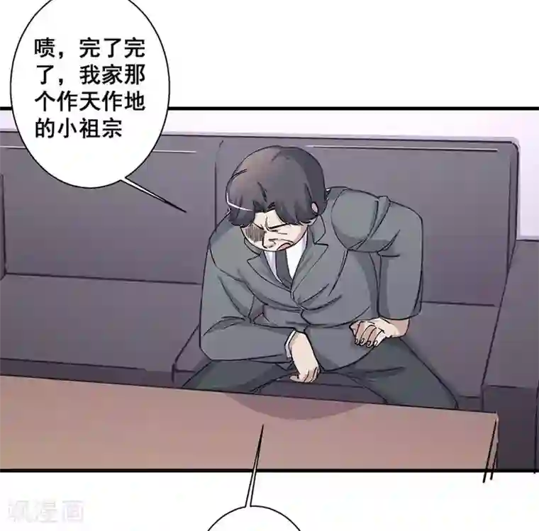 微甜时速第42话