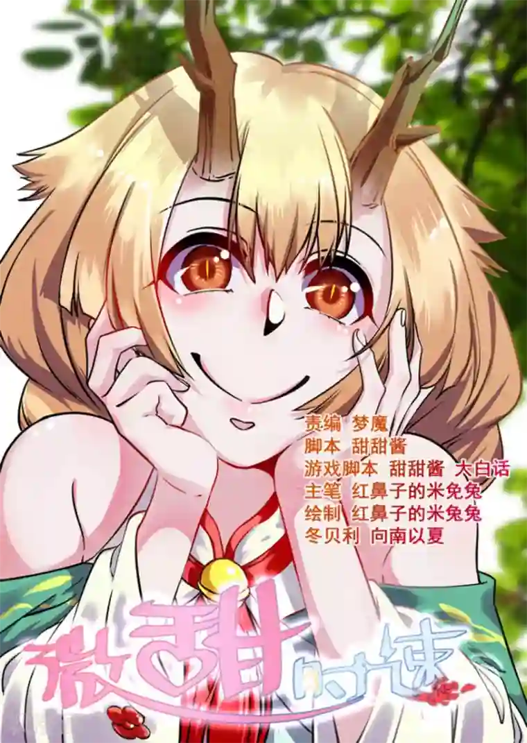 微甜时速第44话