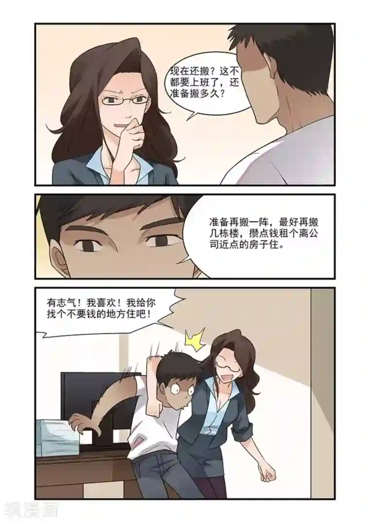 好巧啊，你也是直男？第5话