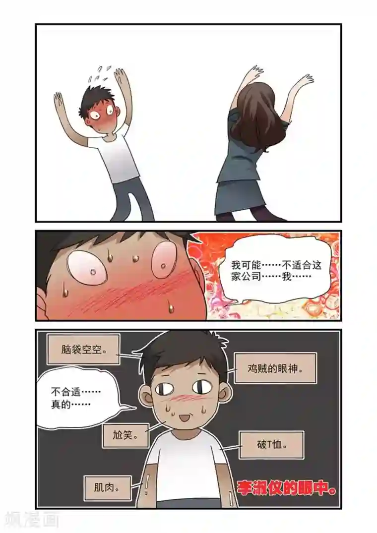 好巧啊，你也是直男？第5话