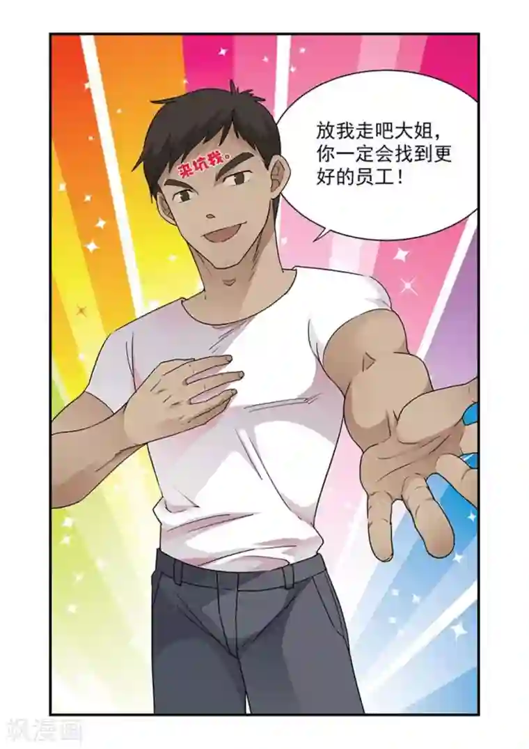 好巧啊，你也是直男？第5话