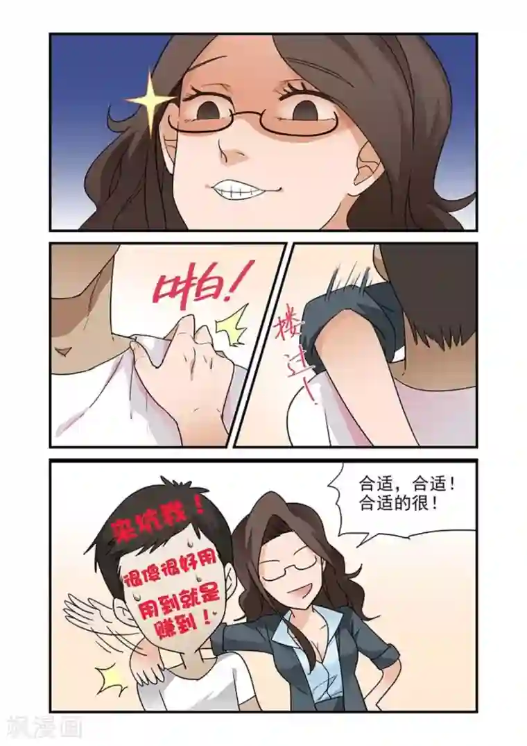 好巧啊，你也是直男？第5话