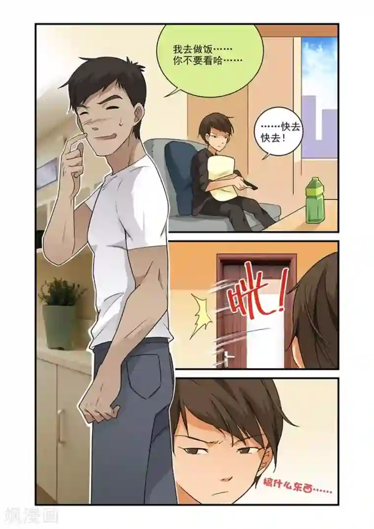 好巧啊，你也是直男？第24话