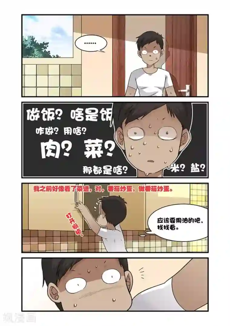 好巧啊，你也是直男？第24话