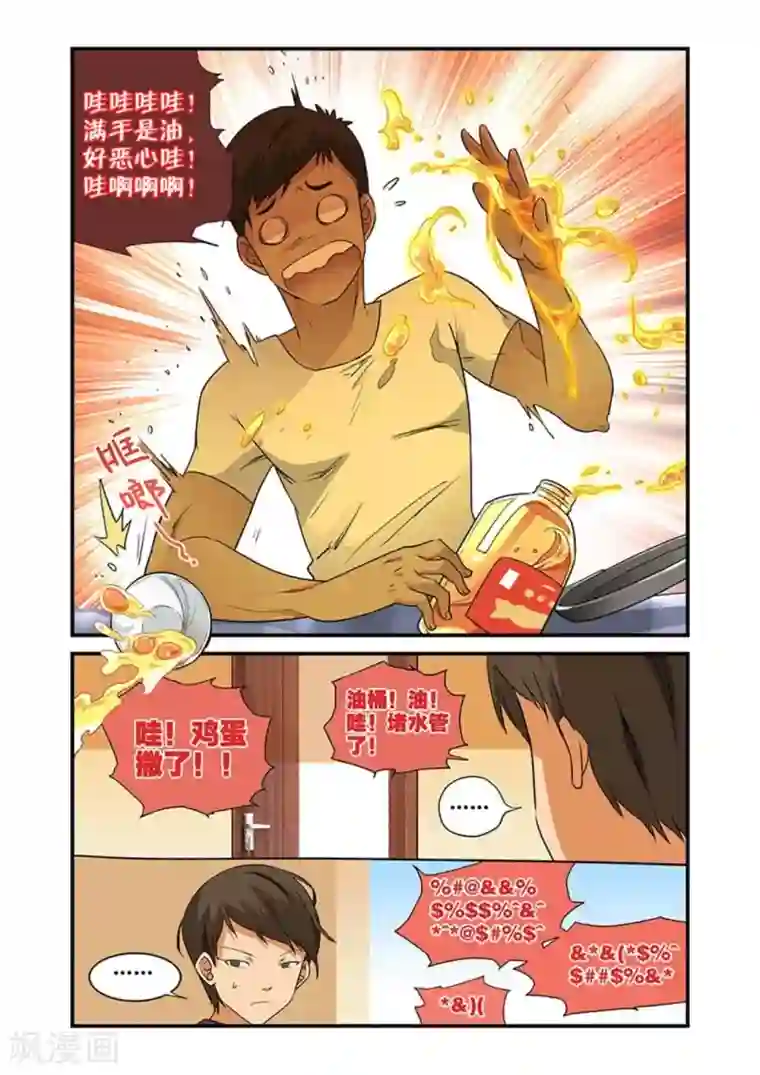 好巧啊，你也是直男？第24话