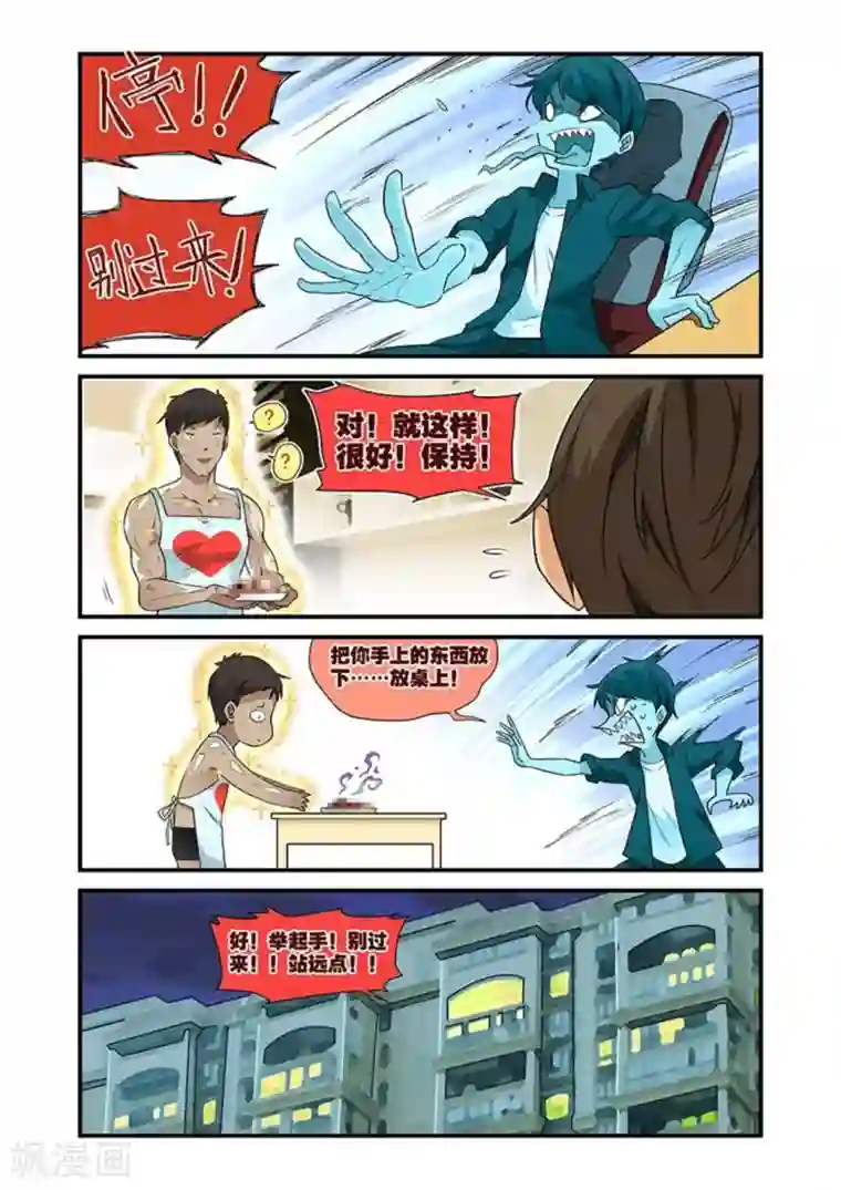 好巧啊，你也是直男？第24话