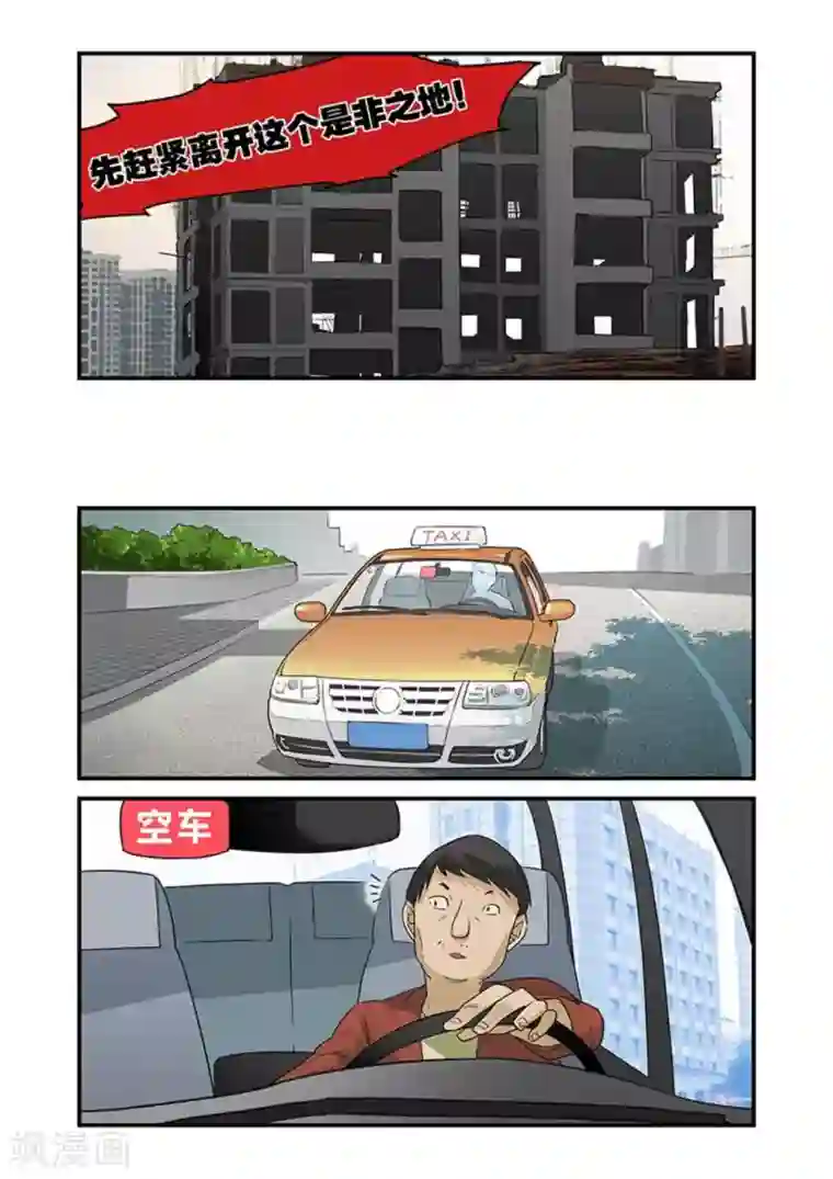 好巧啊，你也是直男？第28话