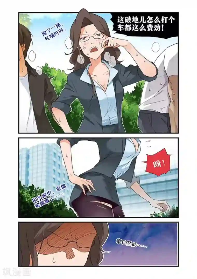 好巧啊，你也是直男？第29话