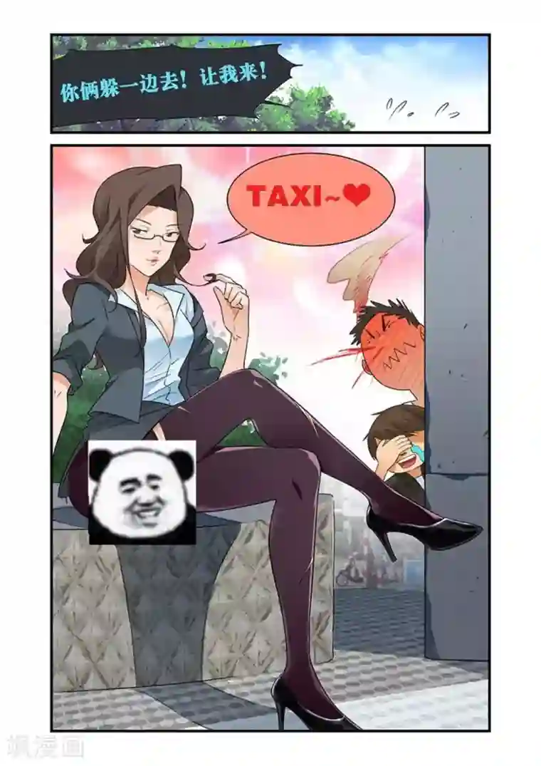 好巧啊，你也是直男？第29话