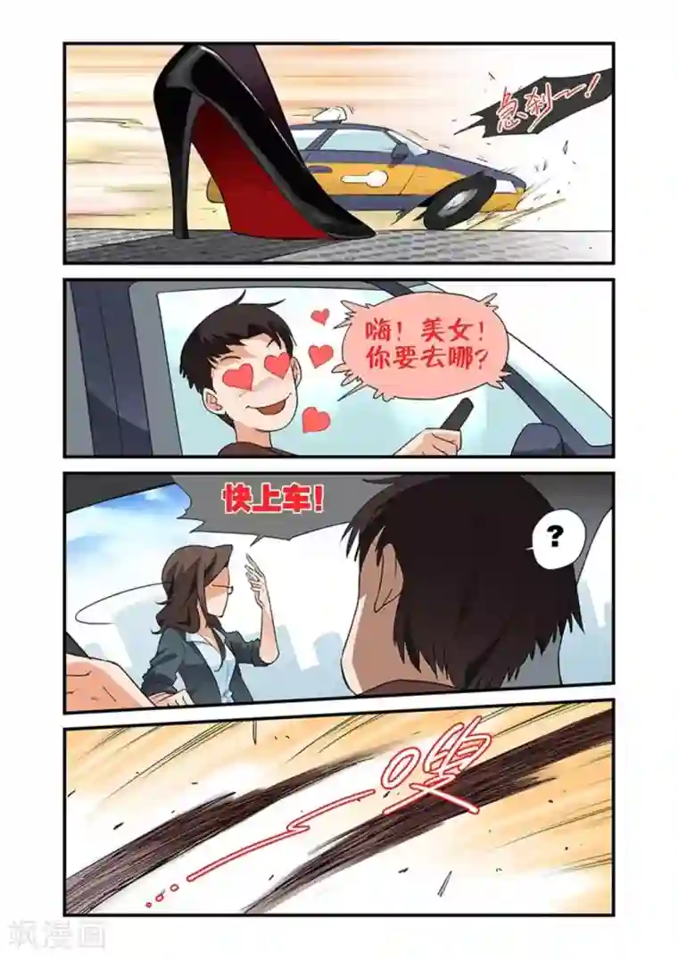 好巧啊，你也是直男？第29话