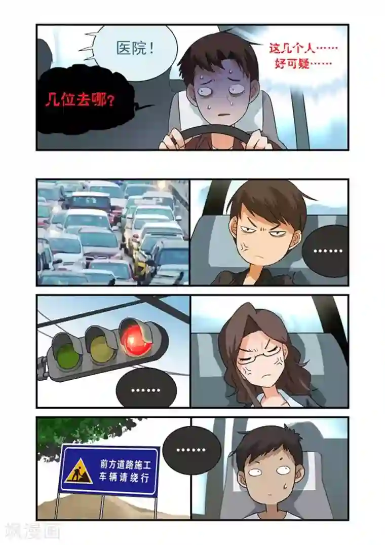 好巧啊，你也是直男？第29话