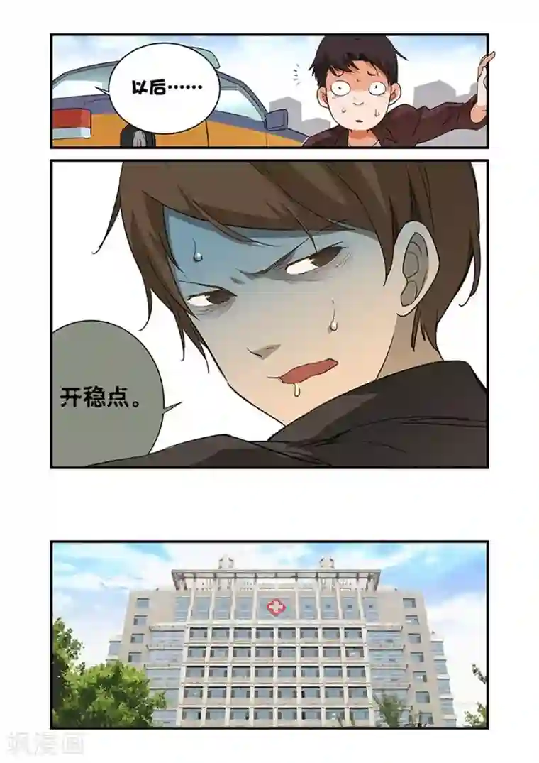 好巧啊，你也是直男？第30话