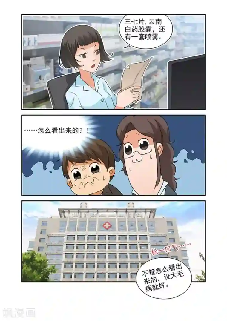 好巧啊，你也是直男？第31话