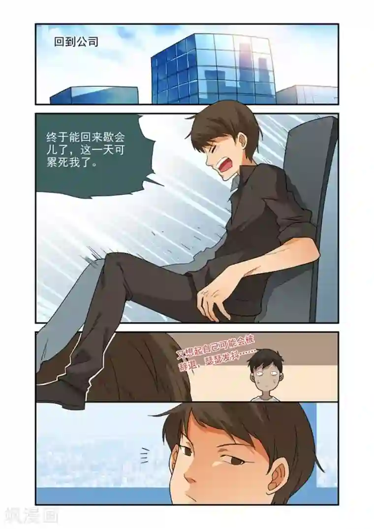 好巧啊，你也是直男？第31话