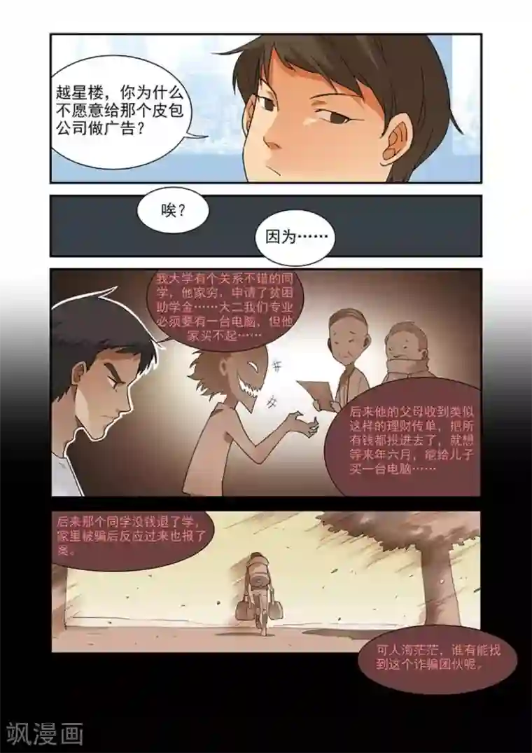 好巧啊，你也是直男？第31话