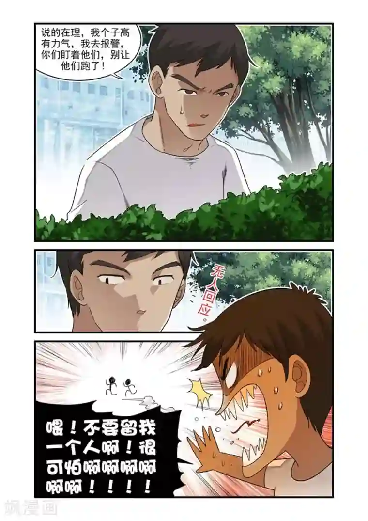 好巧啊，你也是直男？第34话