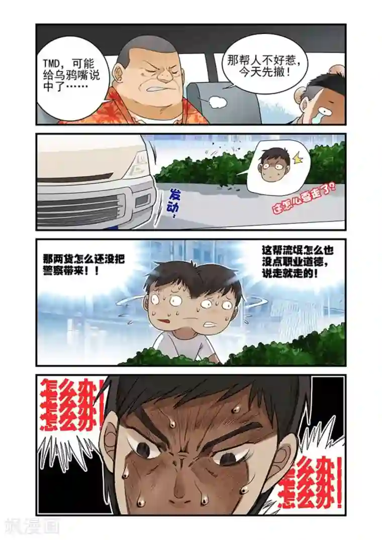 好巧啊，你也是直男？第34话