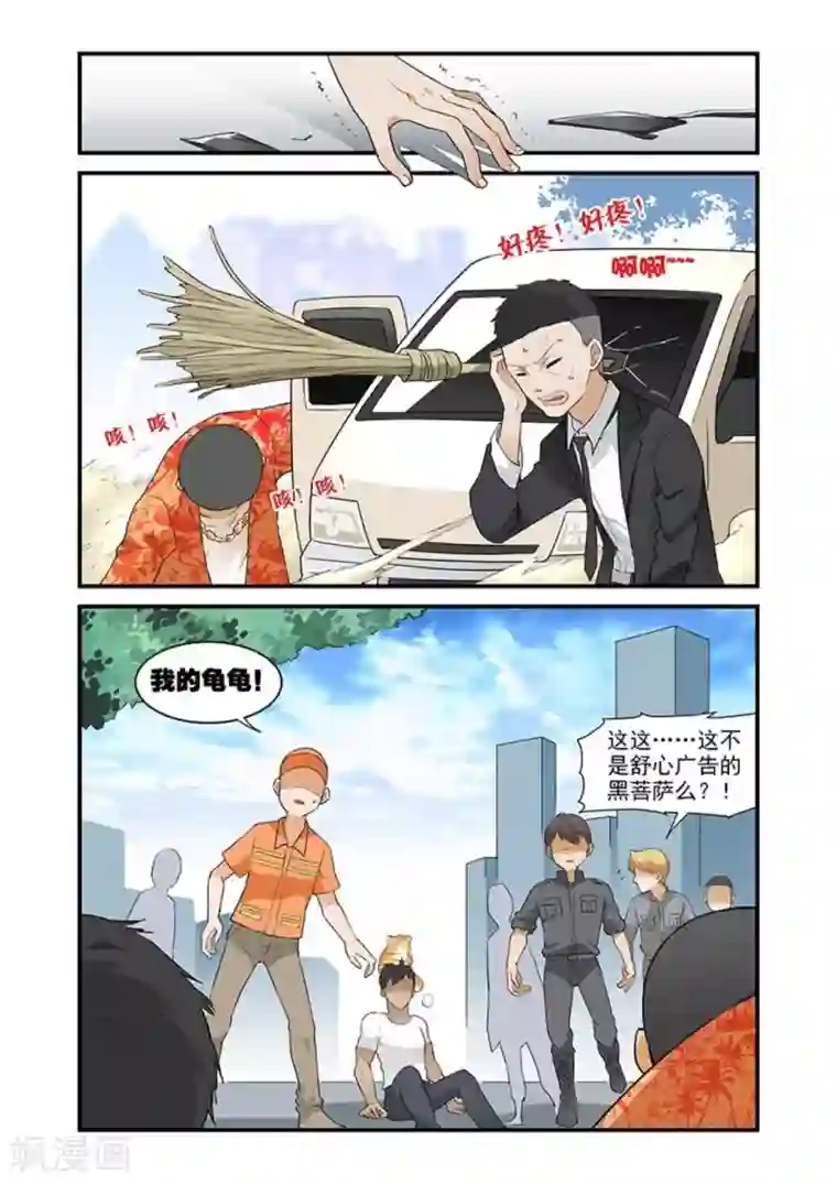 好巧啊，你也是直男？第36话