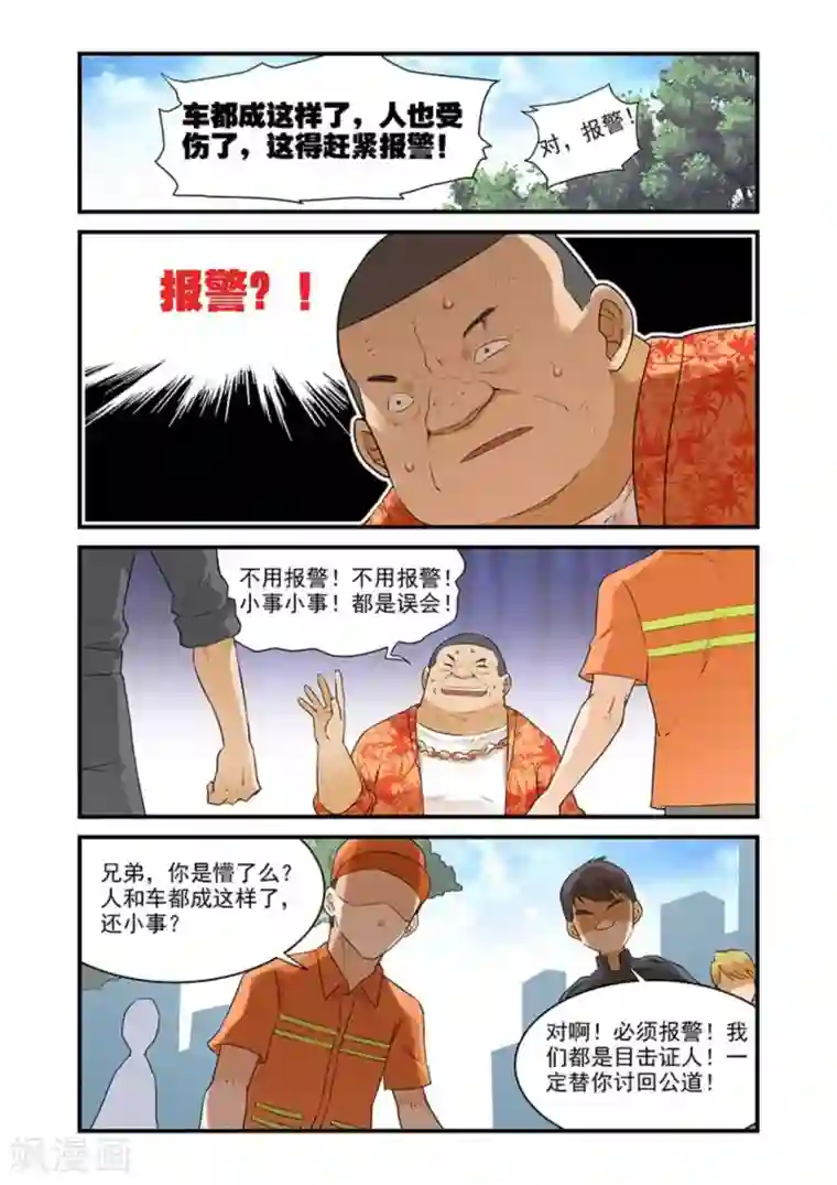 好巧啊，你也是直男？第36话