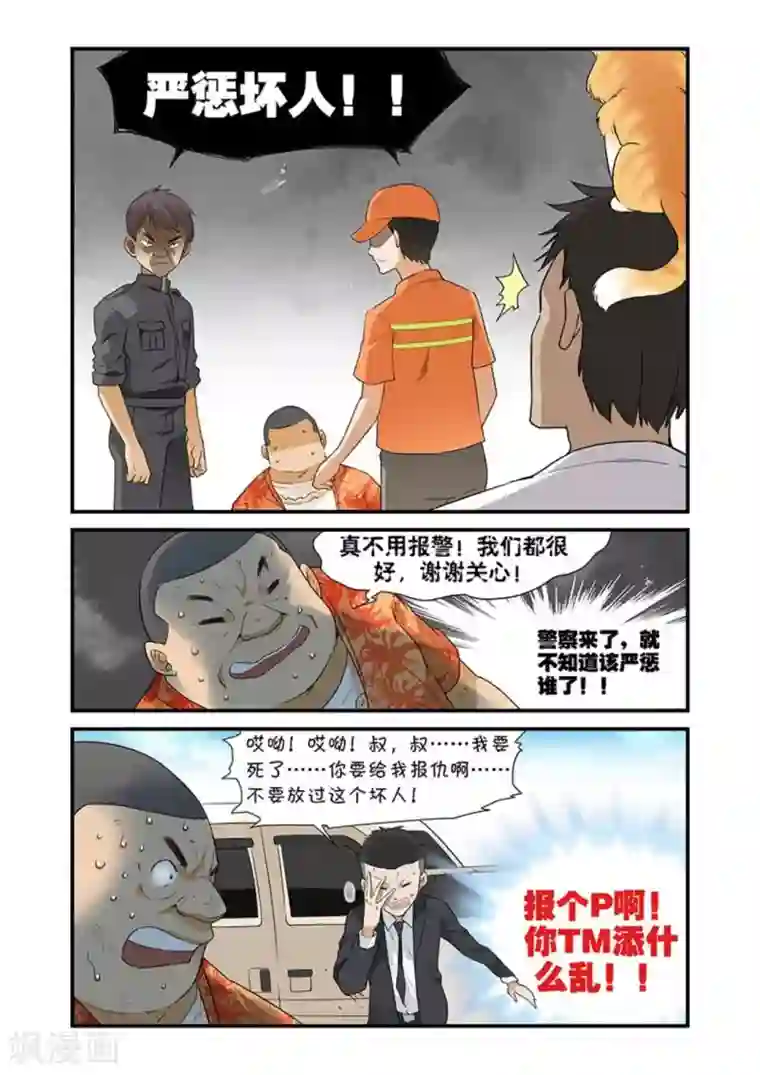 好巧啊，你也是直男？第36话