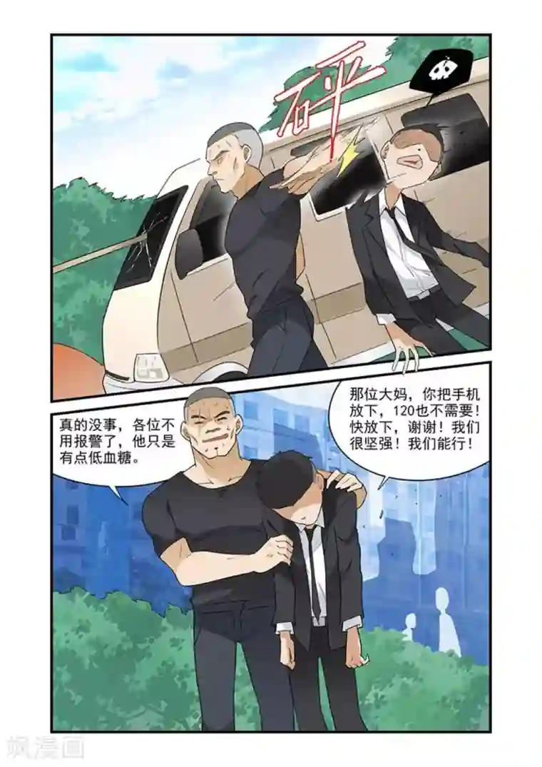 好巧啊，你也是直男？第36话