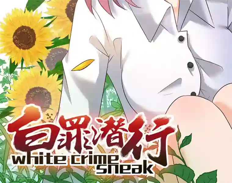 白罪潜行第31话