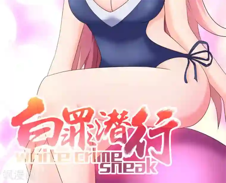白罪潜行第37话