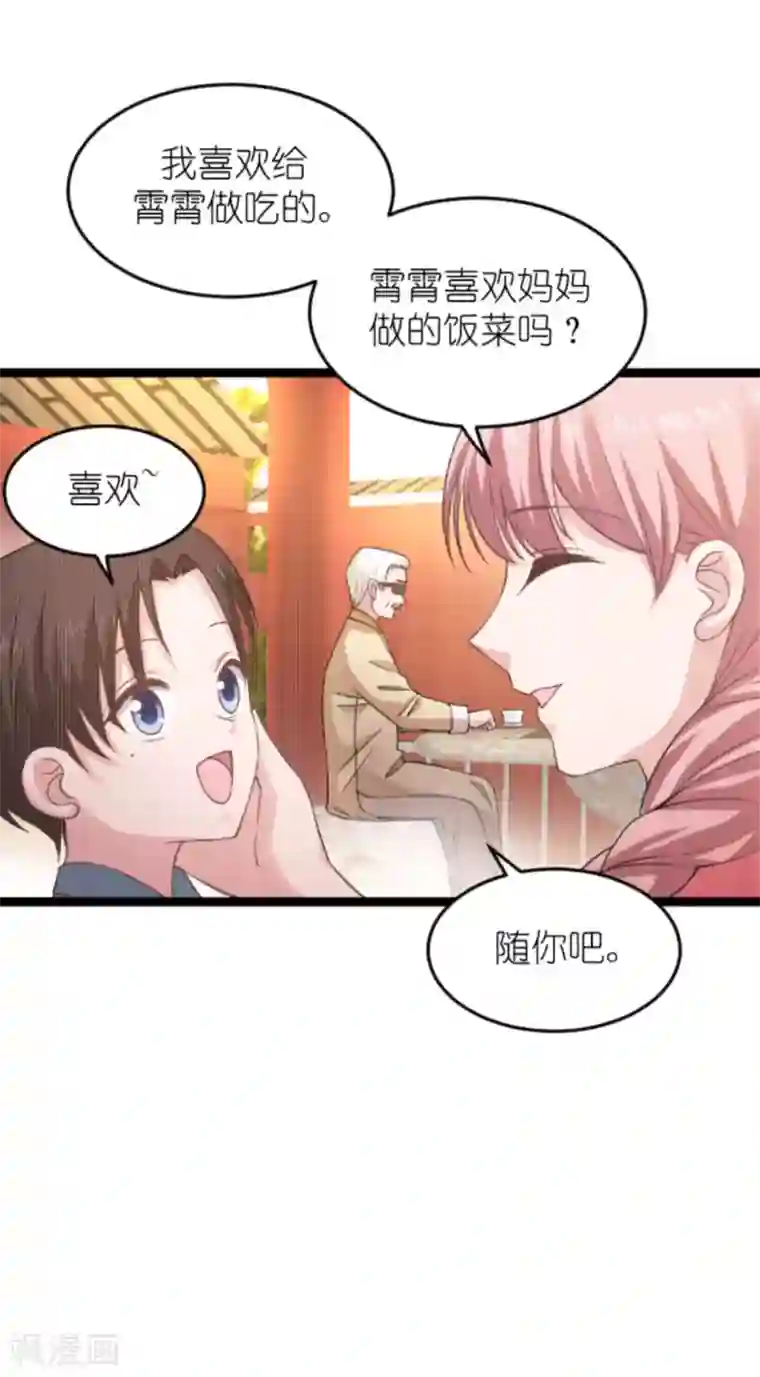 影后老婆不许逃第150话 残忍的真相