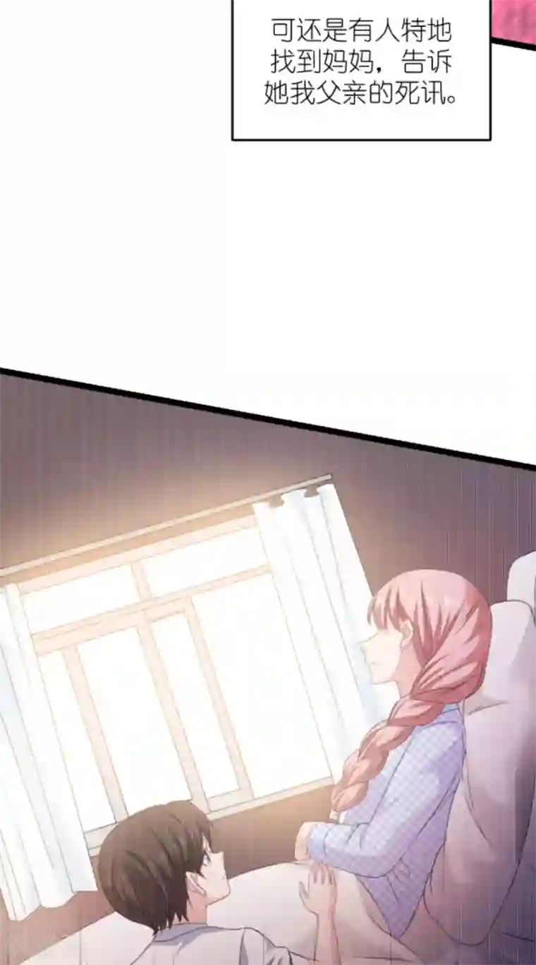 影后老婆不许逃第150话 残忍的真相